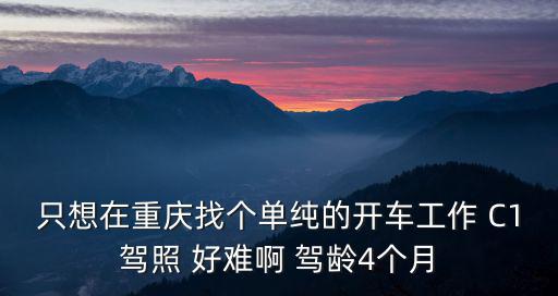 重慶市區開車難嗎，現在在市區開車難呀