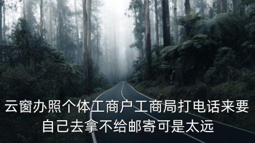 云窗辦照app，電商營業執照可以在云窗辦照辦嗎