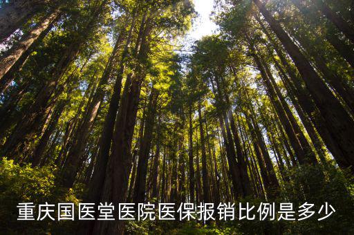 重慶市肝病專科 聯絡國醫堂，可以治好嗎我姑媽前天去重慶國醫堂醫院檢查出有輕度脂肪肝 醫生