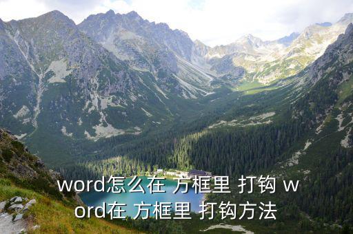 word方框打鉤,怎么用搜狗輸入法快速輸入和拼音?