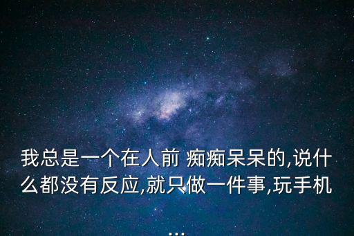 癡癡呆呆,請相信我們一定會為你打氣!