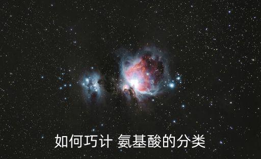 必需氨基酸口訣,一些必需氨基酸不能在人體內(nèi)合成