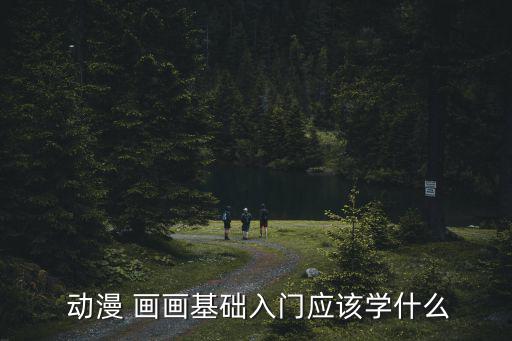 動漫畫畫,第一集:上小下大胖乎乎的頭和小手