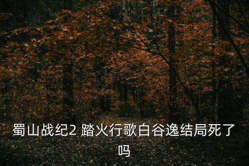 踏火行歌,白松古藝飾演的白鶴古藝