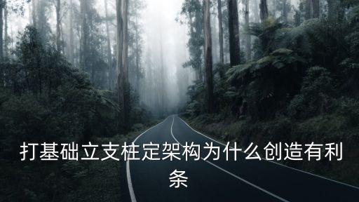 打基礎,深化黨和國家機構改革要著眼實現(xiàn)第二個百年奮斗目標