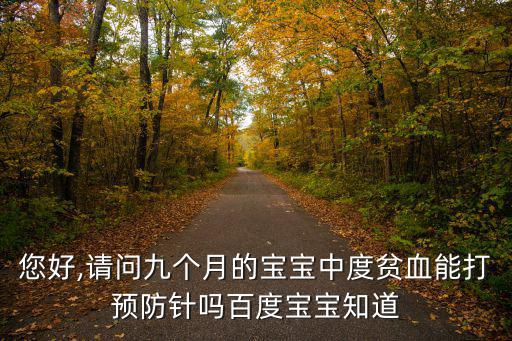 右旋糖酐鐵片,寶寶偏食可打預防針多吃動物肝腎等食物