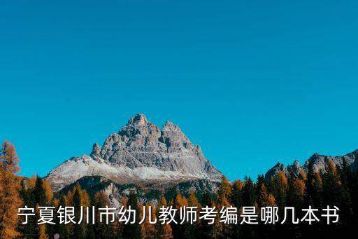 幼兒教育學(xué)基礎(chǔ),幼兒體育:指幼兒園遵循幼兒身體發(fā)育規(guī)律