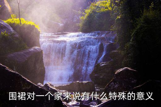 圍裙款式圖片大全,從農(nóng)村搬到城市圍裙款式更新穎