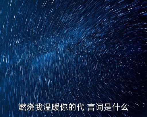 代言詞,四川火神山之名的來歷