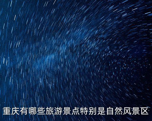 重慶市泉水景觀，延慶珍珠泉絕美風(fēng)光大片上線張張都是精品