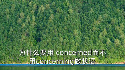 concerned,商業管理方面的專訪