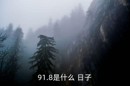 918是什么日子,日軍入侵沈陽為何鳴響全國警報