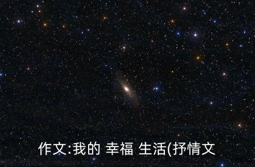我的幸福生活,快樂與幸運代名詞