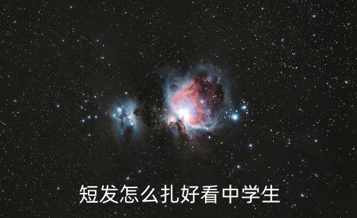 森系短發,馬尾辮修剪好不好看主要看發梢!