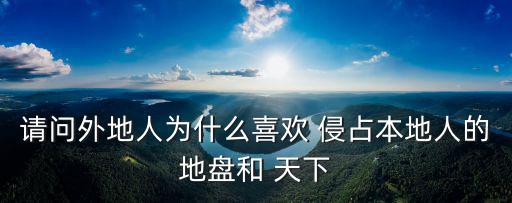 侵占天下,俄羅斯是否成為正式領土取決于正式成員