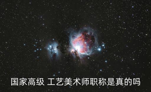工藝美術師,工藝美術師職稱表