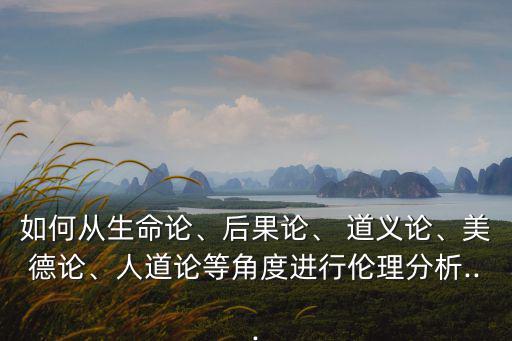 道義論,堅持道義理論即使失去生命也要堅持