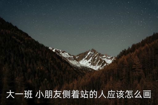 小朋友怎么畫,幼兒園輔導孩子畫畫有助提高繪畫水平