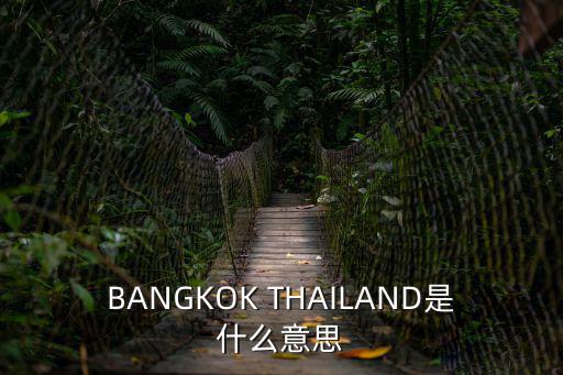 BANGKOK THAILAND是什么意思