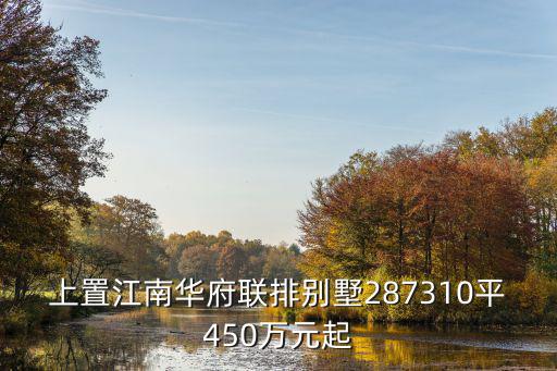 松江87平小別墅，想問上海的朋友 這個別墅在上海哪里