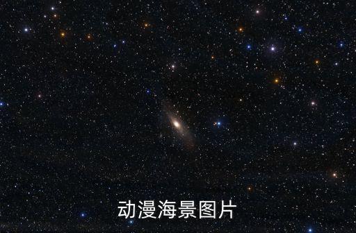 動漫海景圖片