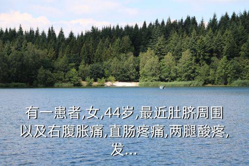 女性下腹部墜疼的原因,女性一旦出現腹痛就要正確找出腹痛原因
