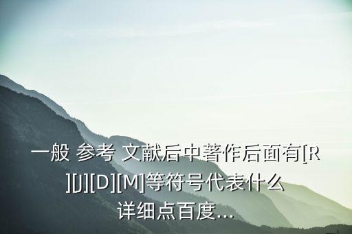 參考文獻字母,參考文獻格式引用已發表的文獻