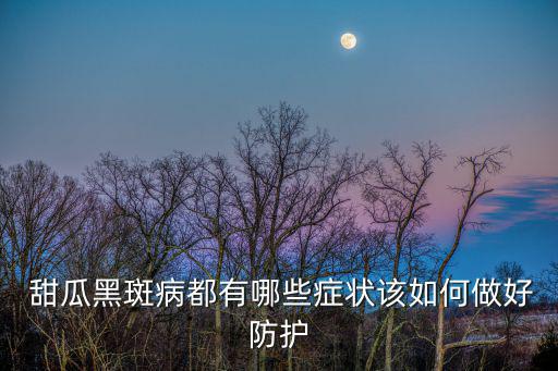 甜瓜病害,甜瓜白粉病的病原及發生規律