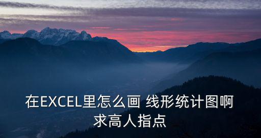 線形圖怎么做,四步驟!分解折線圖:收盤價與開盤價各占一半