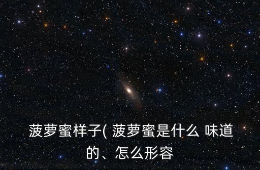 菠蘿蜜什么味道,關(guān)于菠蘿蜜你必須知道的5件事】