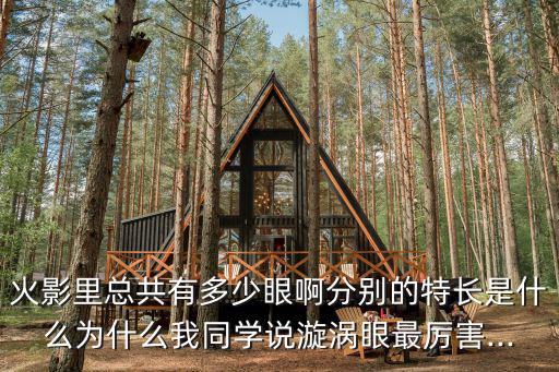超級寫輪眼,自來也三大瞳孔術:寫輪眼蘭丸的紅眼睛
