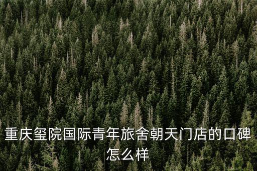 重慶市臺聯(lián)青委會，永川到青島怎樣走最節(jié)約時間呢