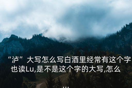 瀘是多音字嗎,上海的別稱（吳淞江是古代湖都