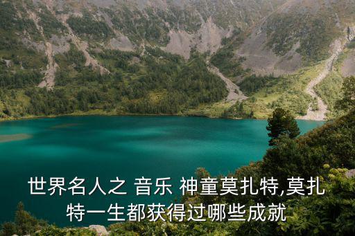 音樂(lè)神童,俄羅斯音樂(lè)神童莫扎特三歲就能獨(dú)奏音樂(lè)