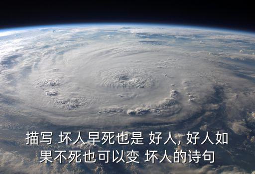 好人壞人經(jīng)典語句,刻板陰郁的人，是天地間最差的人