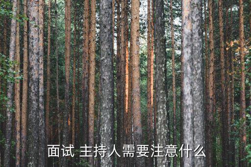 主持人面試,第一集:主持人應(yīng)具備哪些綜合素質(zhì)