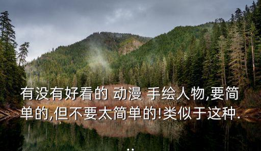 動漫手繪,手繪動漫人物須先把素描學好再動筆