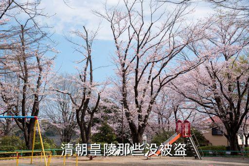 慕陵,河北遵化市清代皇陵和妃子陵墓共五座