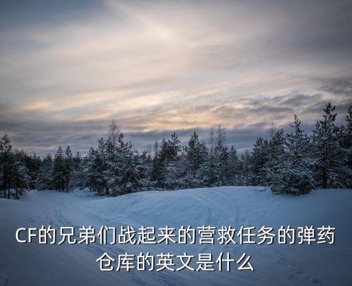 倉庫的英文，倉庫和成品庫用英語怎么說