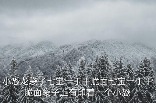小恐龍的故事，動畫故事小恐龍的一天從哪可以找到