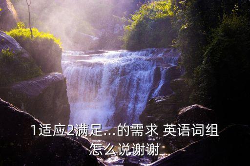 適應的英語,一文讀懂!精選新傳媒2019