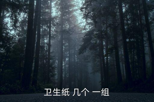 一組是幾個,戶外健身設(shè)施3-5個一組電腦開六個數(shù)