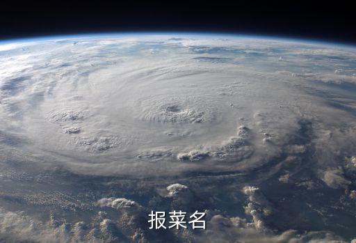 報菜名