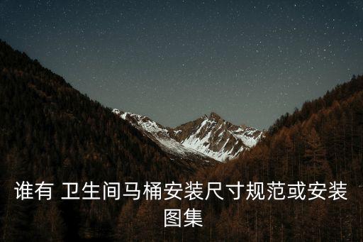 衛(wèi)生間圖集,衛(wèi)生間地漏安裝注意事項一文看懂