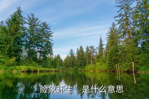 險象環生,第14集:險象環生要做到極致技術速度差很重要!