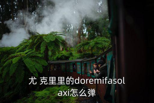 尤克里里生日快樂,酷愛音樂!夏威夷迷你吉他克里里