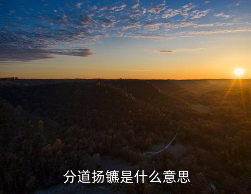 分道揚鑣近義詞,夫妻吵架是經濟理論與現實世界分道揚鑣