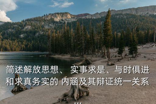 實事求是的內涵,實事求是是馬克思主義哲學基本原則