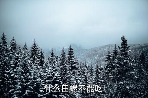 褐云瑪瑙螺,這些螺絲不能吃!紅云瑪瑙蝸牛是二類有害生物!