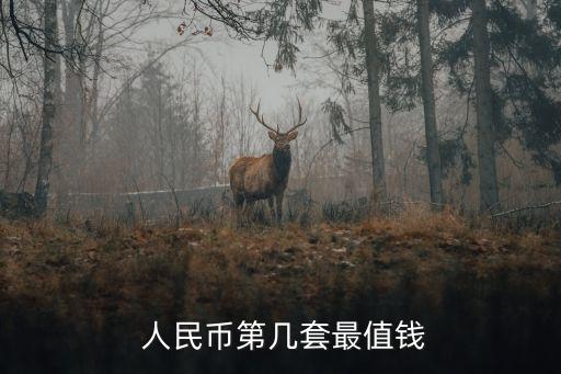 人民幣大全,中華人民共和國成立后是該國法定貨幣